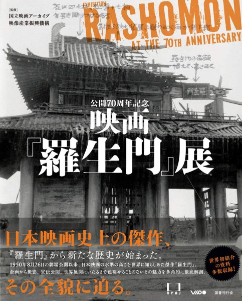 Book cover: Rashomon at the 70th Anniversary