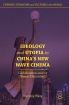 Ideology and Utopia in China's New Wave Cinema:Globalization and Its Chinese Discontents