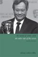 The Cinema of Ang Lee:The Other Side of the Screen