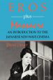 Eros Plus Massacre:An Introduction to the Japanese New Wave Cinema