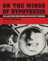 On the Wings of Hypothesis:Collected Writings on Soviet Cinema