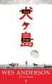 Isle of Dogs