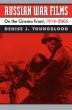 Russian War Films:On the Cinema Front, 1914-2005