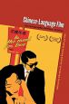 Chinese-language Film:Historiography, Poetics, Politics