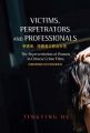 Victims, Perpetrators and Professionals:The Representation of Women in Chinese Crime Films
